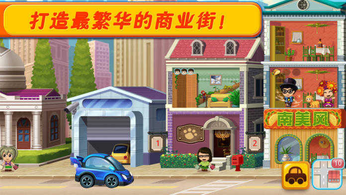 口袋商业街2游戏纯净最新版图4