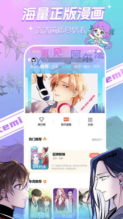 可米漫画无广告版图4