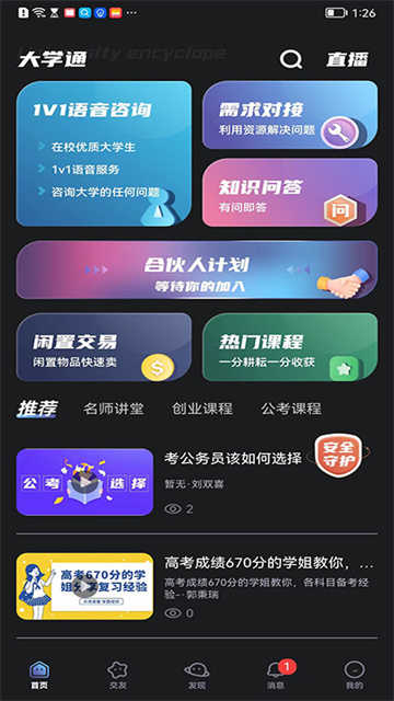 大学通app官网版