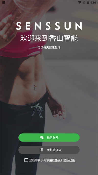 香山智能无广告版图3