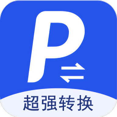 超强pdf转换安卓官方版