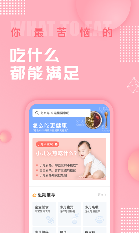 美食杰手机移动版(2)