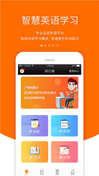 3E口语免费版图3