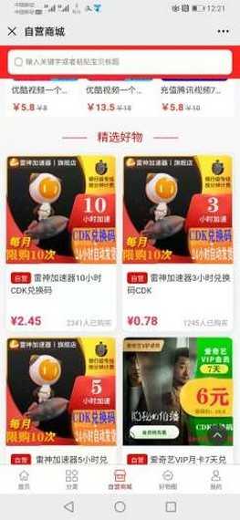 果果聚惠手机免费版图2