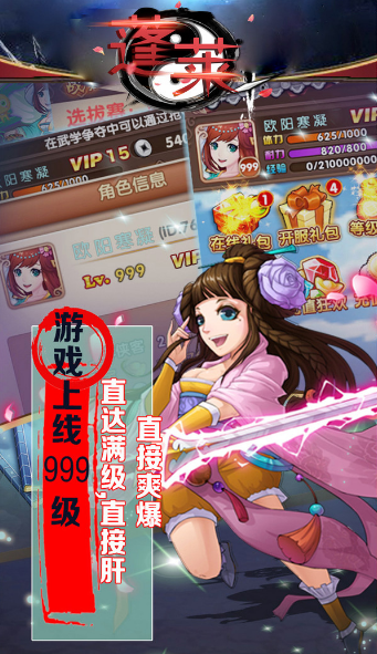 蓬莱手机版图2