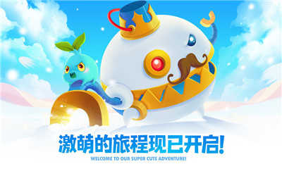 保卫萝卜2遇见阿秋游戏官方版