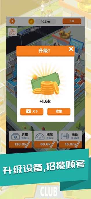 放置健身大亨(IdleFitness)游戏完整版