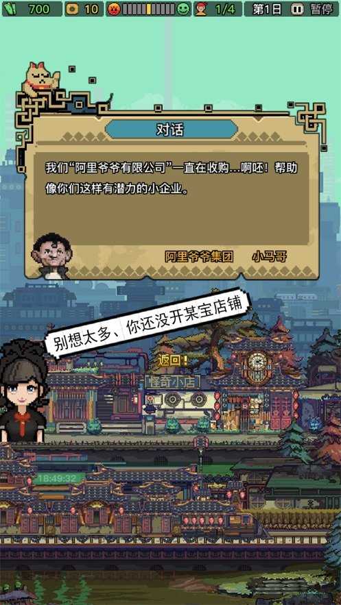 怪奇小店加班惊魂游戏纯净最新版