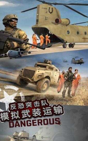 反恐突击队模拟武装运输(3)