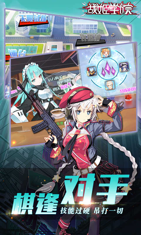 战姬学院图2