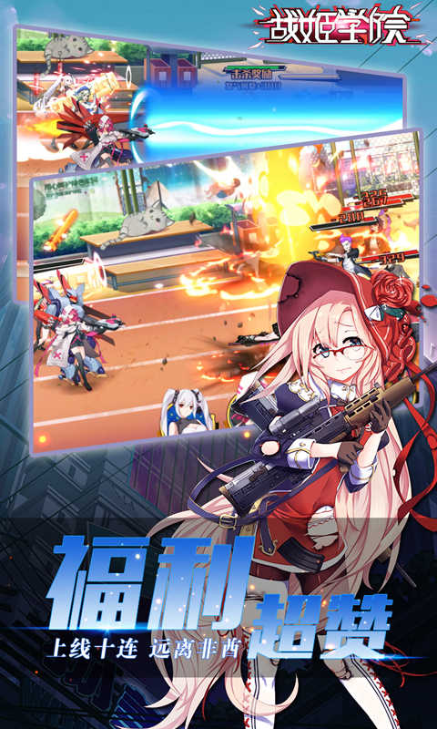 战姬学院图4