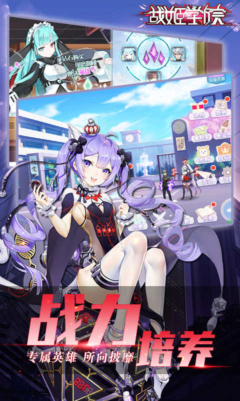 战姬学院图1