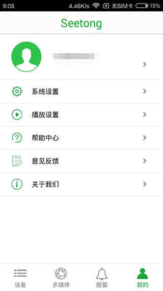 Seetong免费版图2