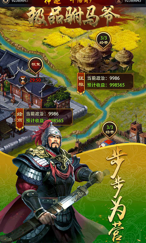 极品驸马爷满v版图3