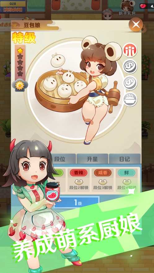 魔幻厨房游戏绿色版