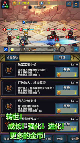 转世英雄传(Rebirth Heroes)游戏无广告版