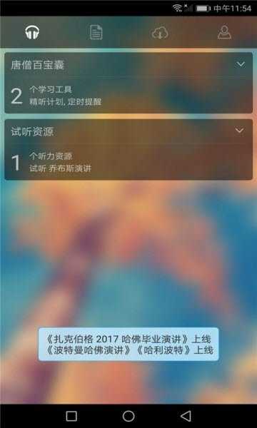三藏英语最新免费版