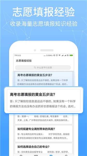 报考管家手机正版