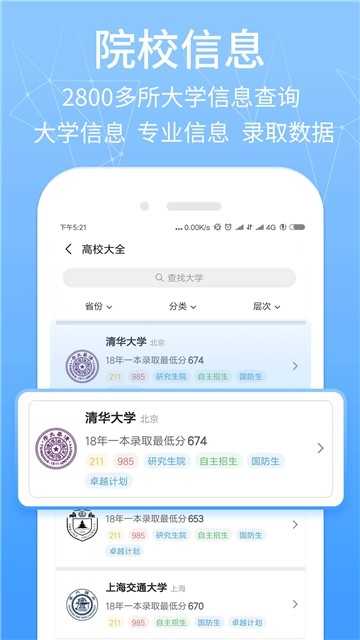 报考管家手机正版