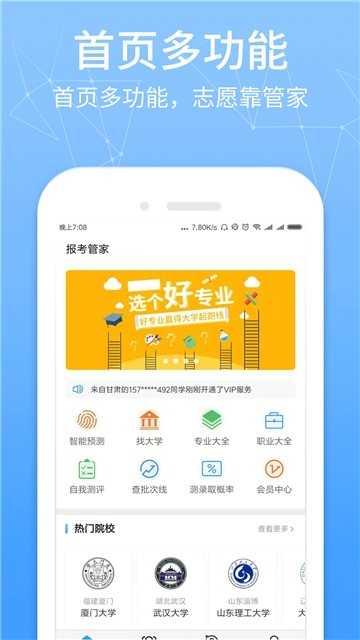 报考管家手机正版