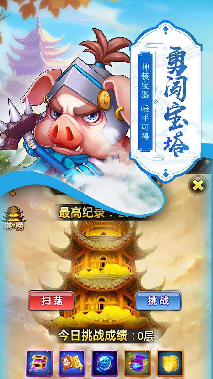 萌西游游戏纯净版图2