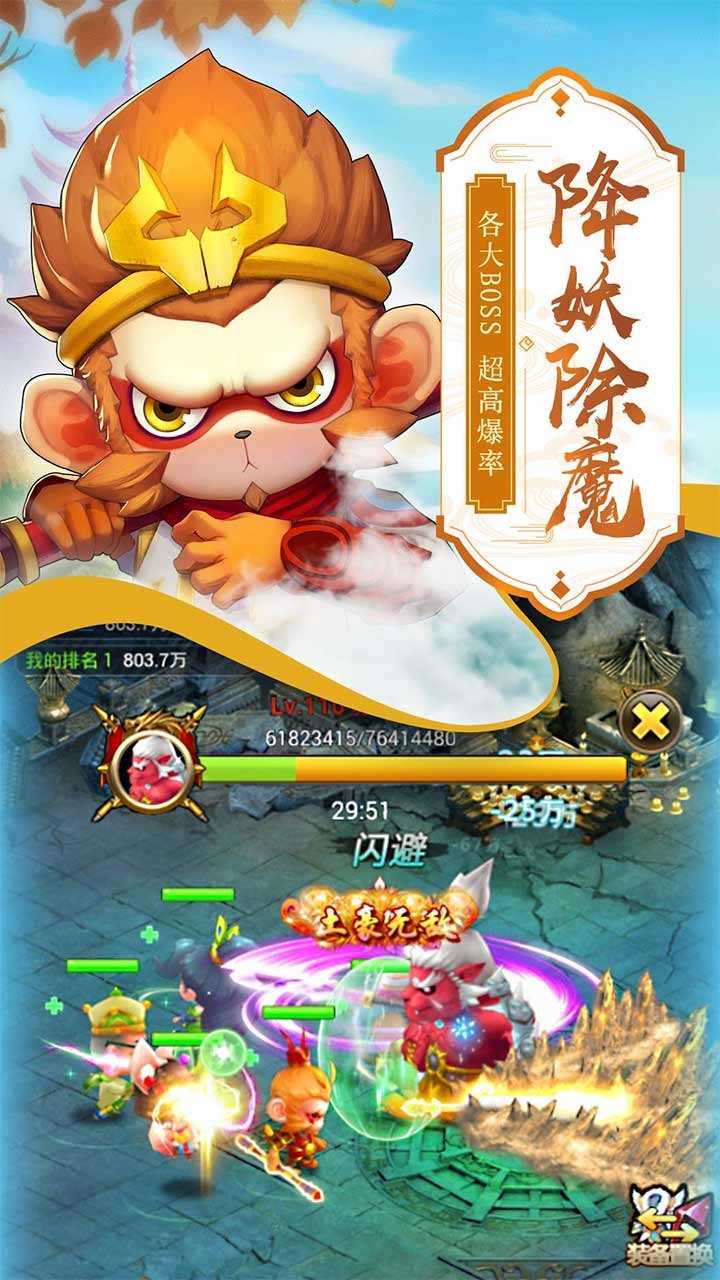 萌西游游戏纯净版图1