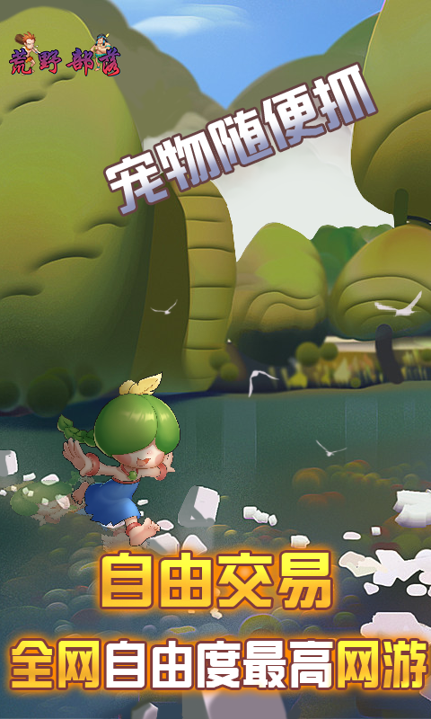 荒野部落图1