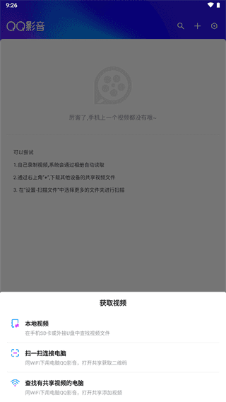 QQ影音手机版app(4)
