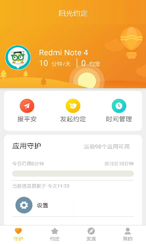阳光守护孩子端手机最新版图2