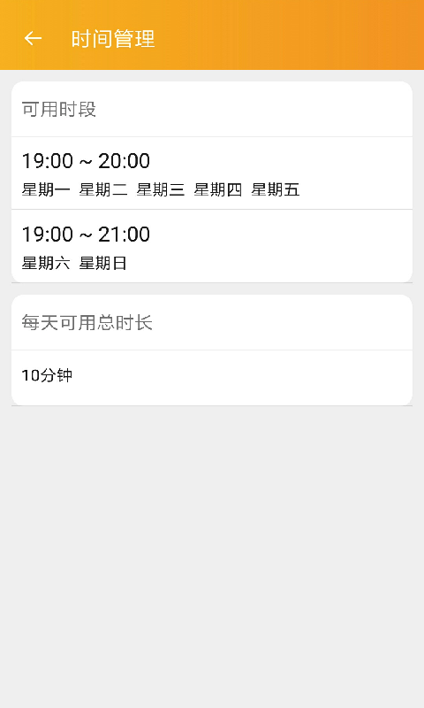 阳光守护孩子端手机最新版图4