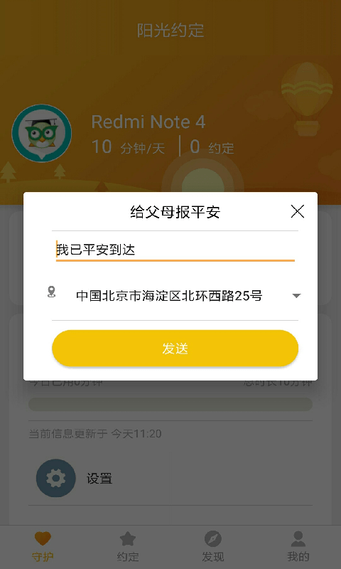 阳光守护孩子端手机最新版图3