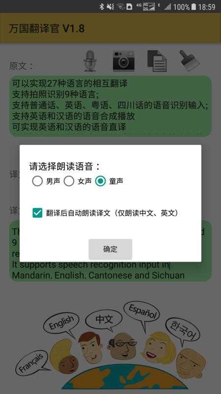 万国翻译官最新版图1