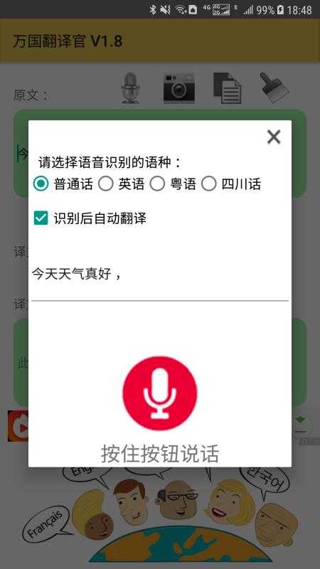 万国翻译官最新版图2