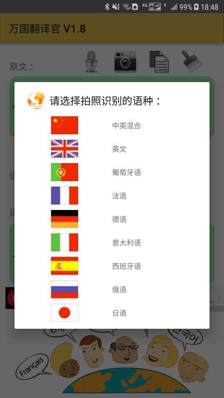 万国翻译官最新版图4