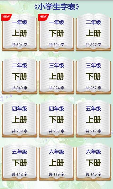 小学生字表正版
