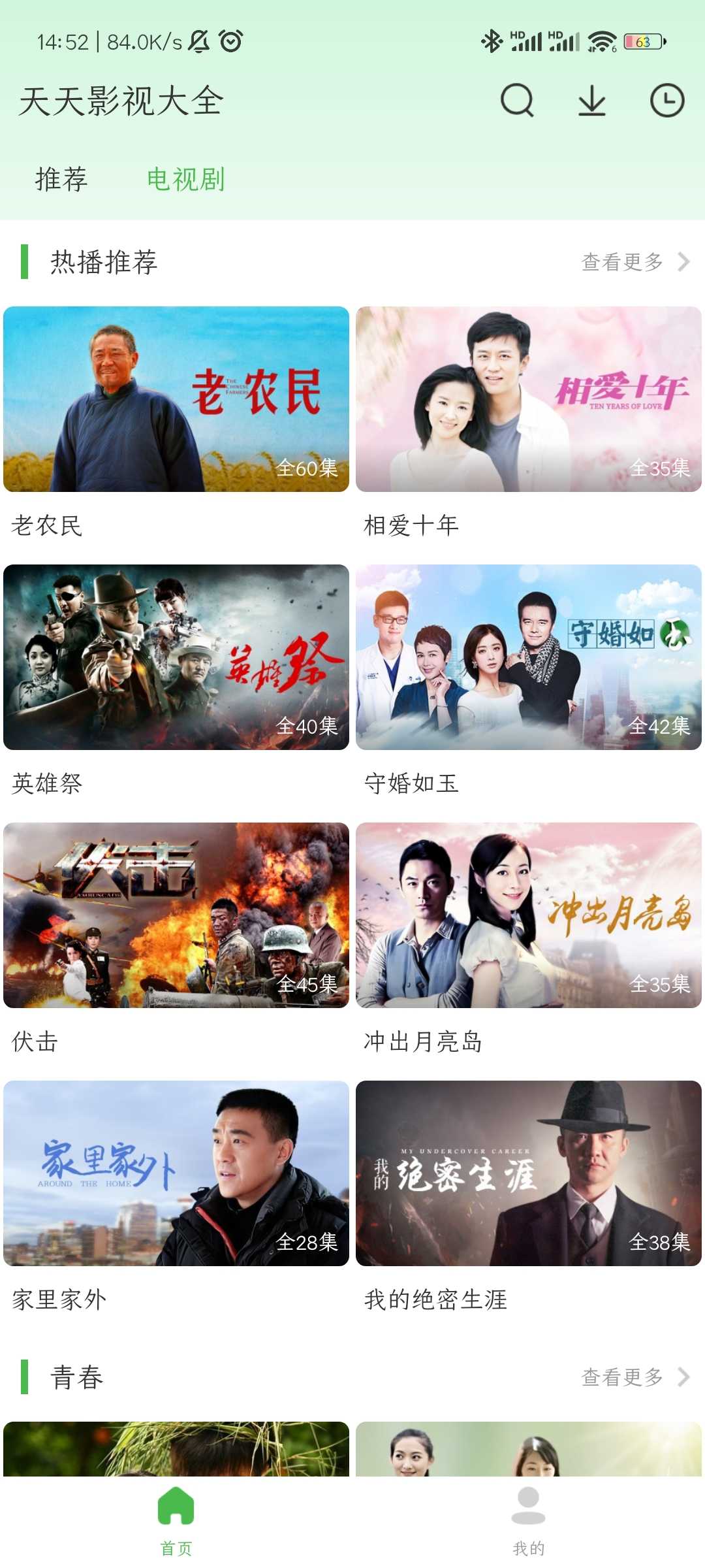 天天影视大全