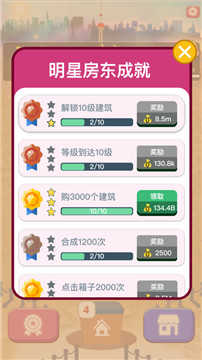 嗨收租游戏最新版图2