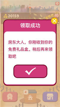 嗨收租游戏最新版图3