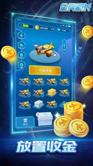 全民机长赚钱游戏最新版图3