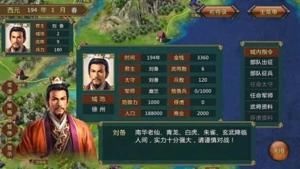 蜀汉宏图2手游无广告版