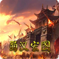 蜀汉宏图2手游无广告版 V2.1.2.1