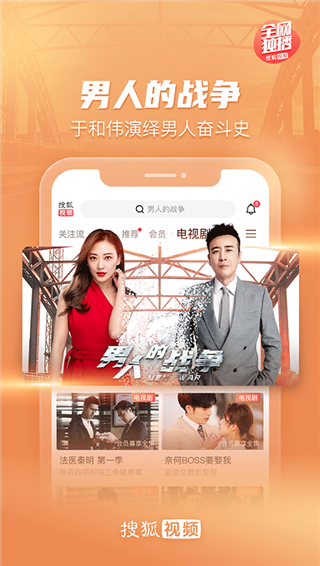 搜狐视频app图5