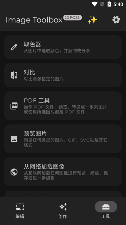 ImageToolbox正版(2)