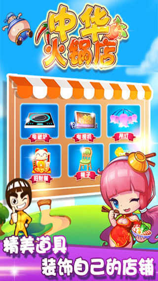 开心火锅店手机正版