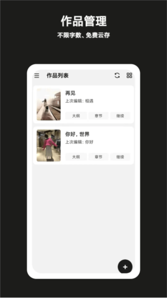 闭关写作官方免费版图4