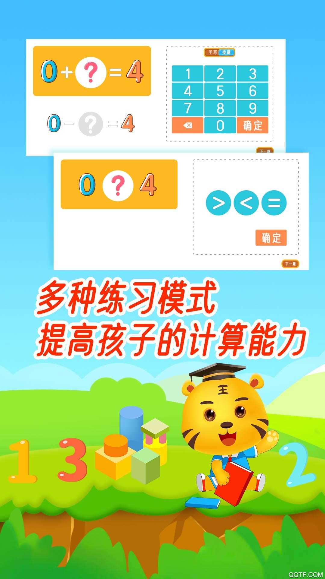 数学口算安卓版
