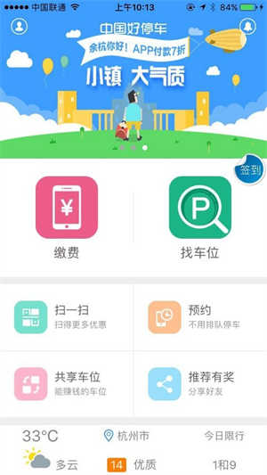 中国好停车官方最新版