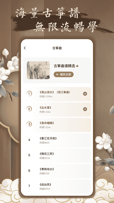 跟我学古筝原版(2)