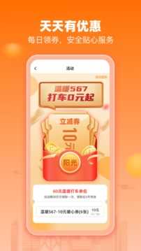阳光出行
