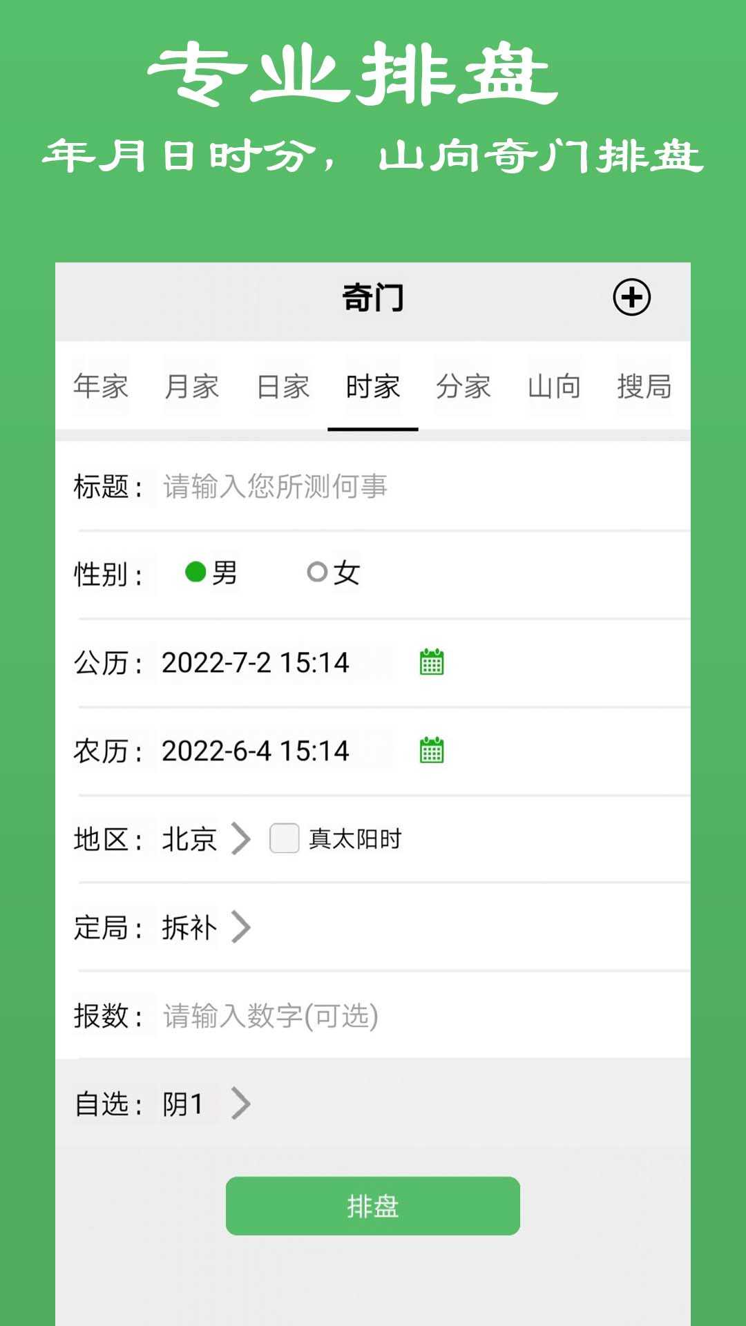 大师奇门(1)